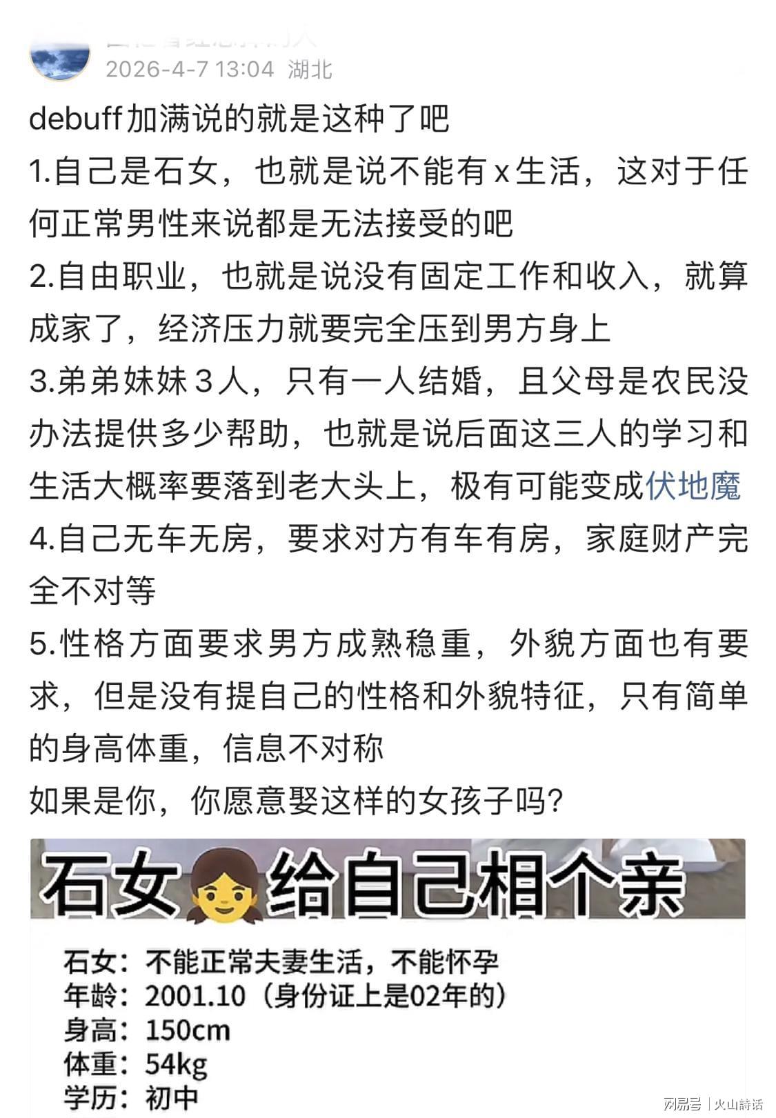 2026世界杯投注官方入口-石女征婚！无固定工作、多弟妹待帮扶！网友：这种是debuff加满吧
